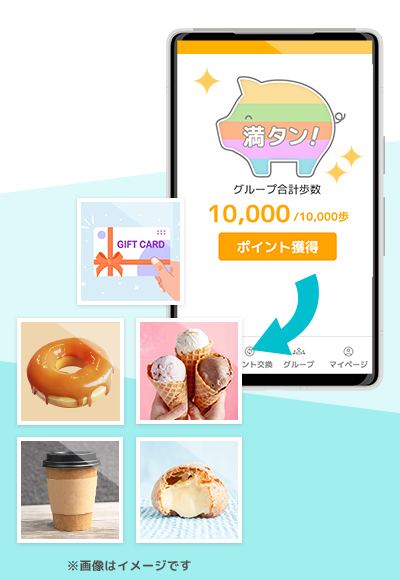 みんなの歩数が貯金箱に貯まる