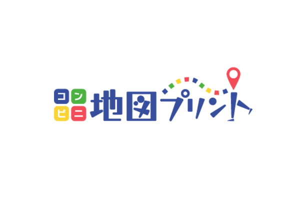 株式会社ビジカ 様 コンビニ地図プリントサービス
