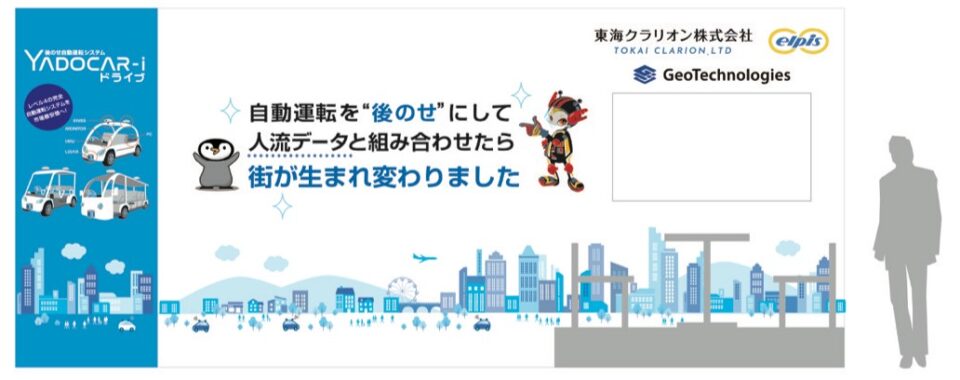 ジオテクノロジーズのブース